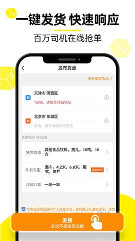 货车送货帮 安卓版 货源大厅界面