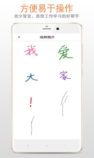 手写画板 安卓版 操作界面截图