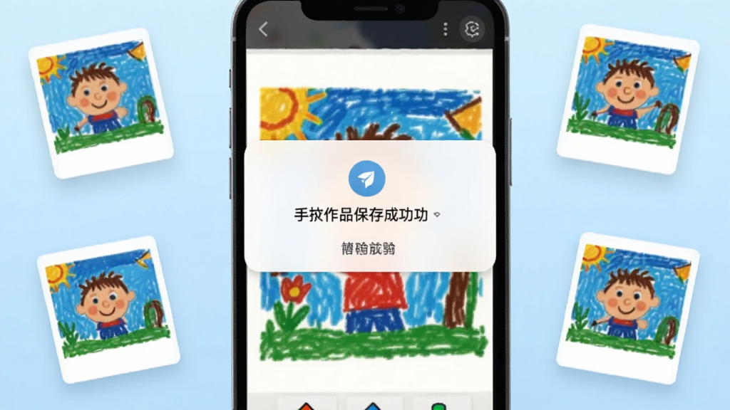 手写画板应用内作品保存成功的界面截图风格图,画面展示一幅色彩丰富的儿童画被保存到手机相册的提示弹窗,手机周围漂浮着几个相册缩略图,背景是柔和的浅蓝色渐变,风格活泼明快,画质清晰,无杂乱元素