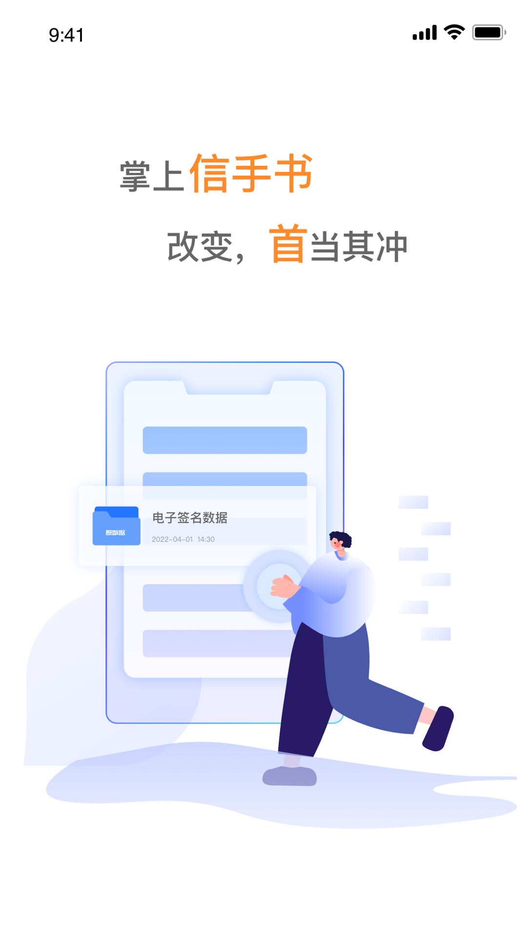 掌上信手书 安卓版 电子签名界面