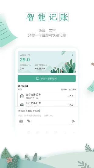 一木记账 安卓版 操作界面截图