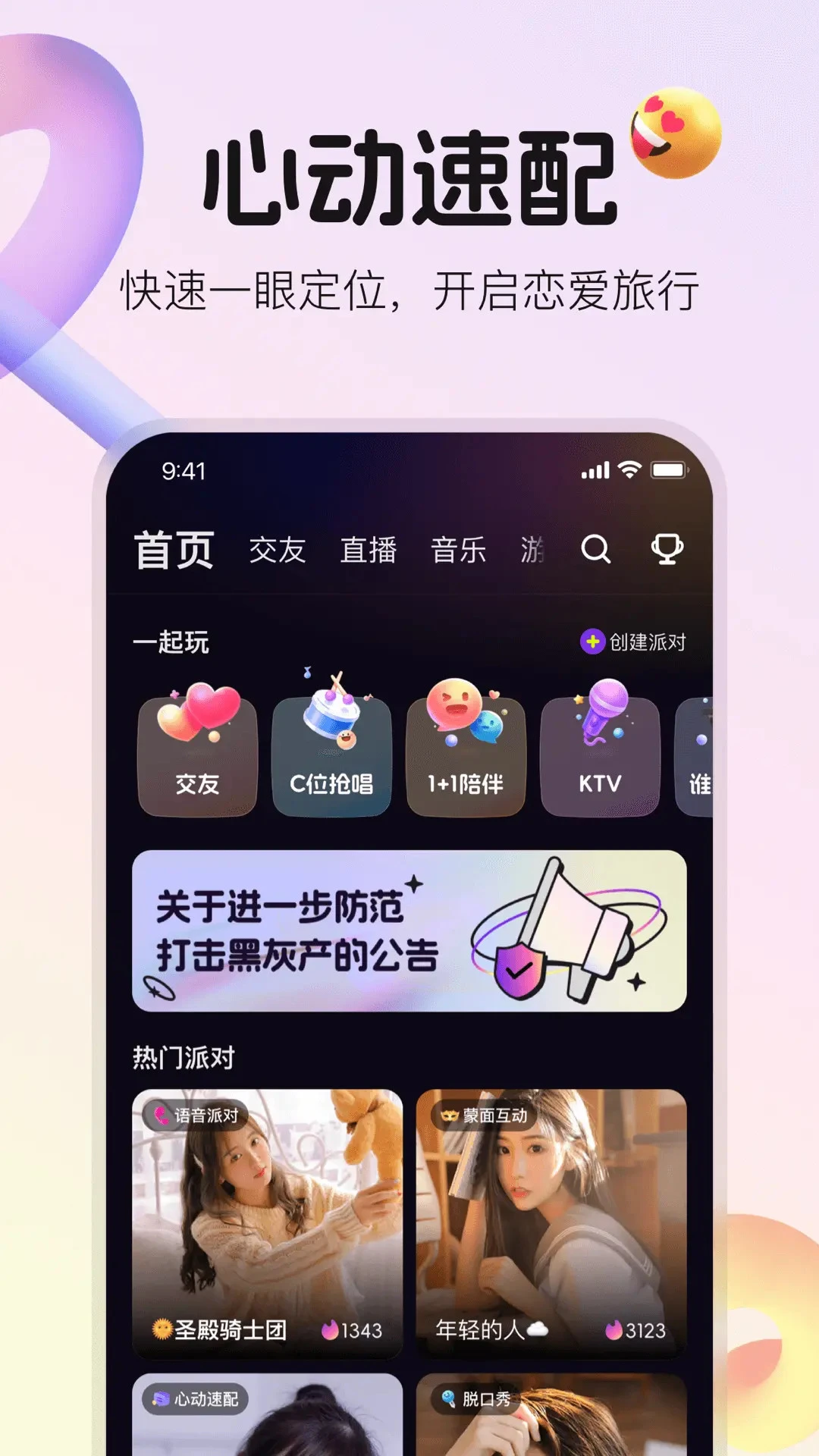 ��ҹ����5.73.0 �罻����ƽ̨