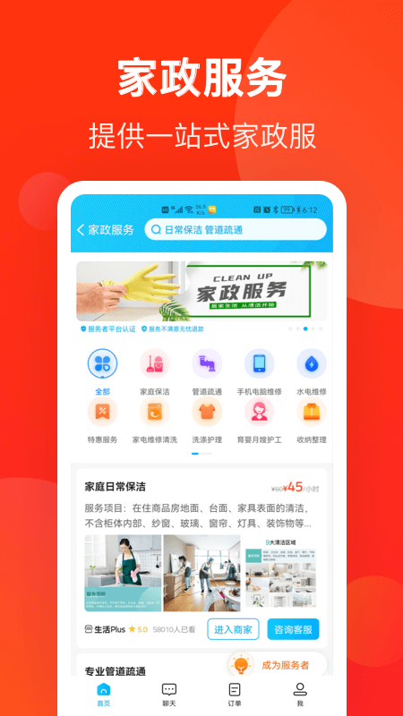 生活Plus 安卓版 操作界面