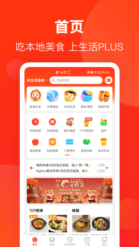 生活Plus 安卓版 功能界面