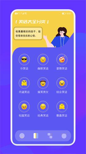 脑洞大能 安卓版 界面截图