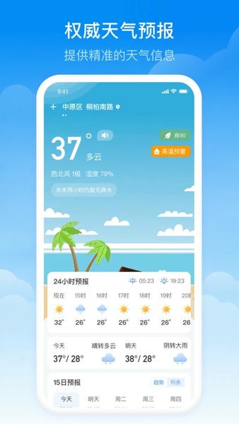 本地天气实时报 安卓版 使用教程