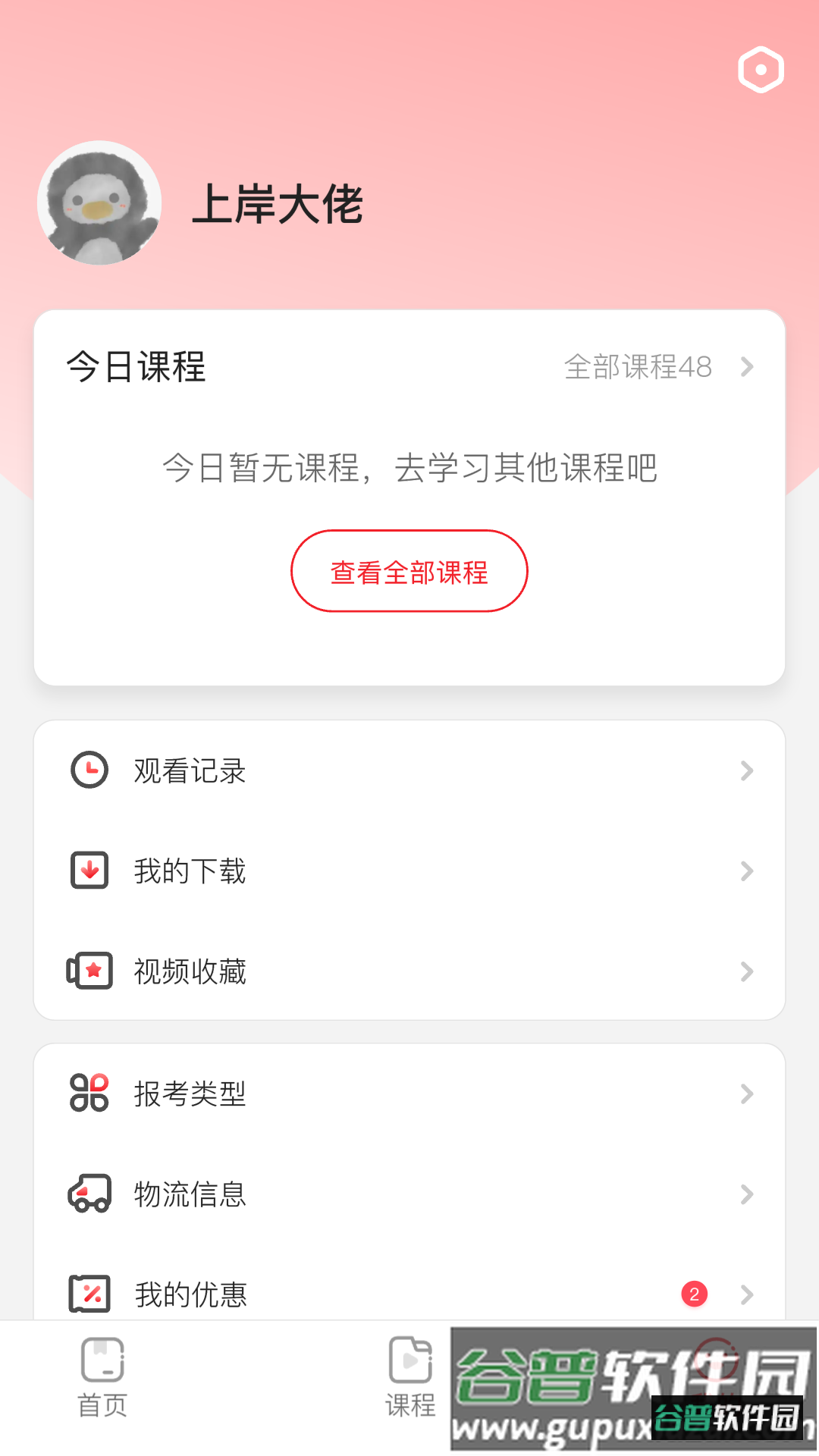 上岸村安卓版模考大赛功能界面