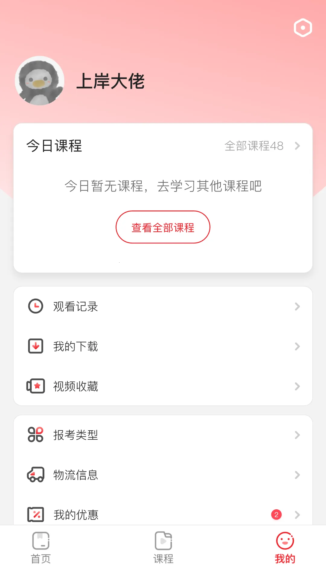 上岸村安卓版题库练习界面截图