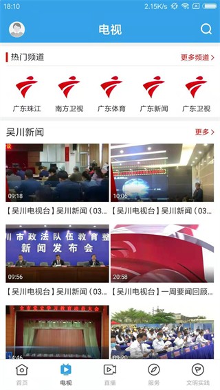 吴川融媒 安卓版 应用界面截图