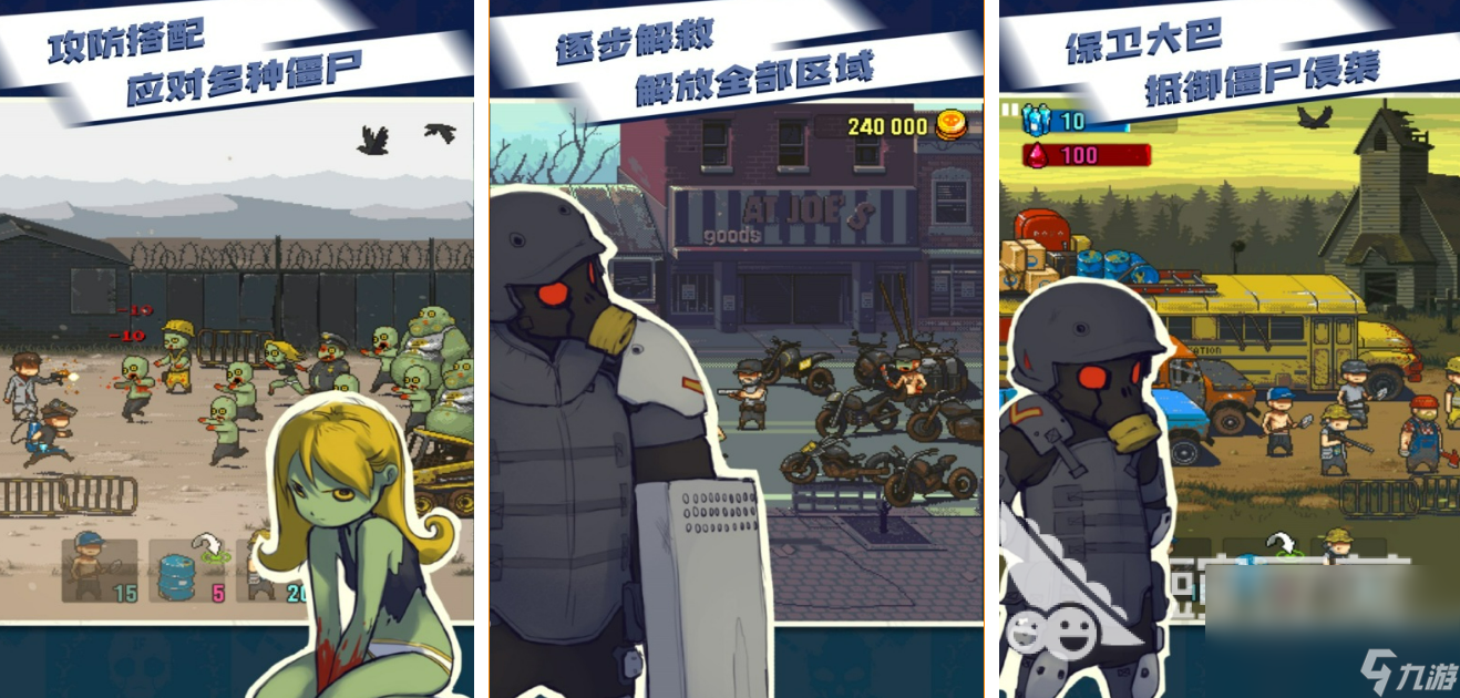 僵尸生存 安卓版 游戏角色 道具属性 截图
