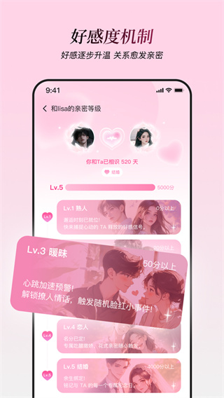 星朋友 安卓版 聊天界面截图
