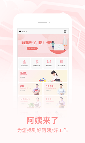 阿姨来了 安卓版 预约阿姨界面截图