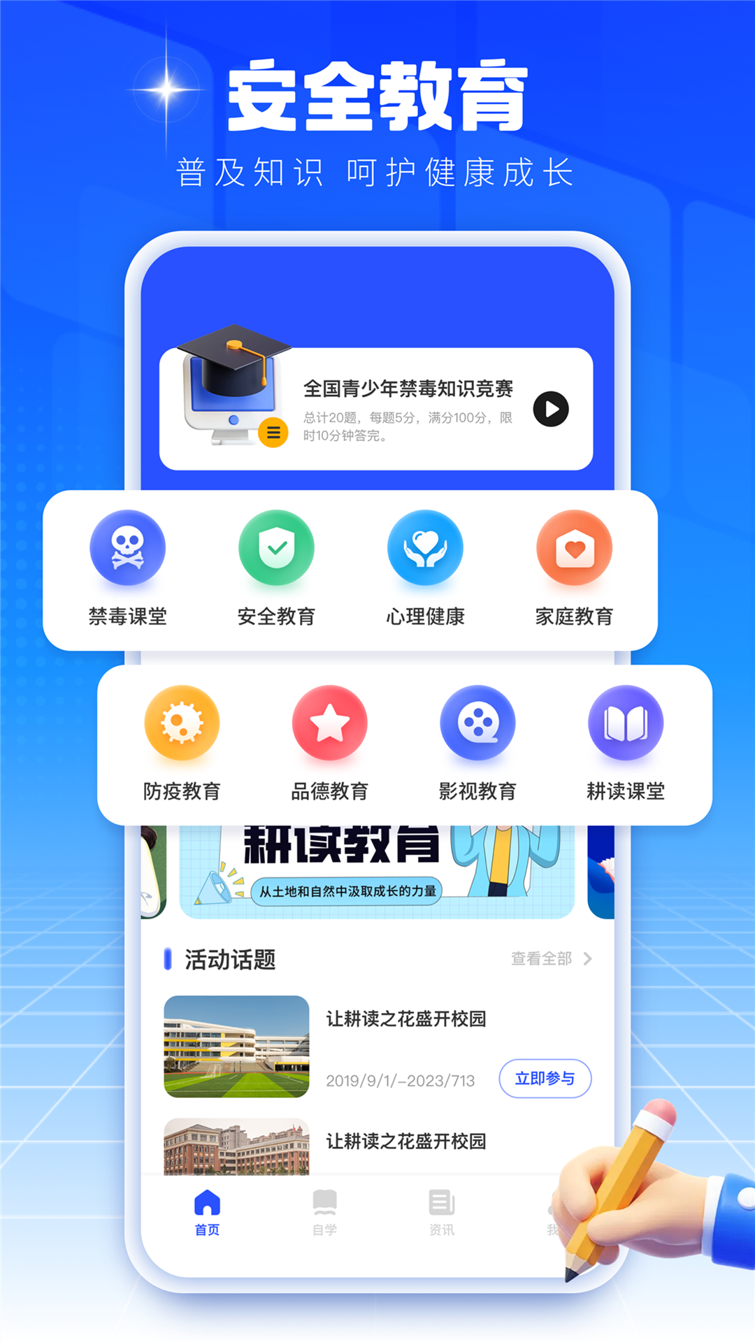 禁毒行动安卓版 知识学习界面