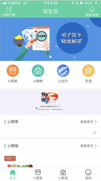 航天优生活安卓版 功能界面截图