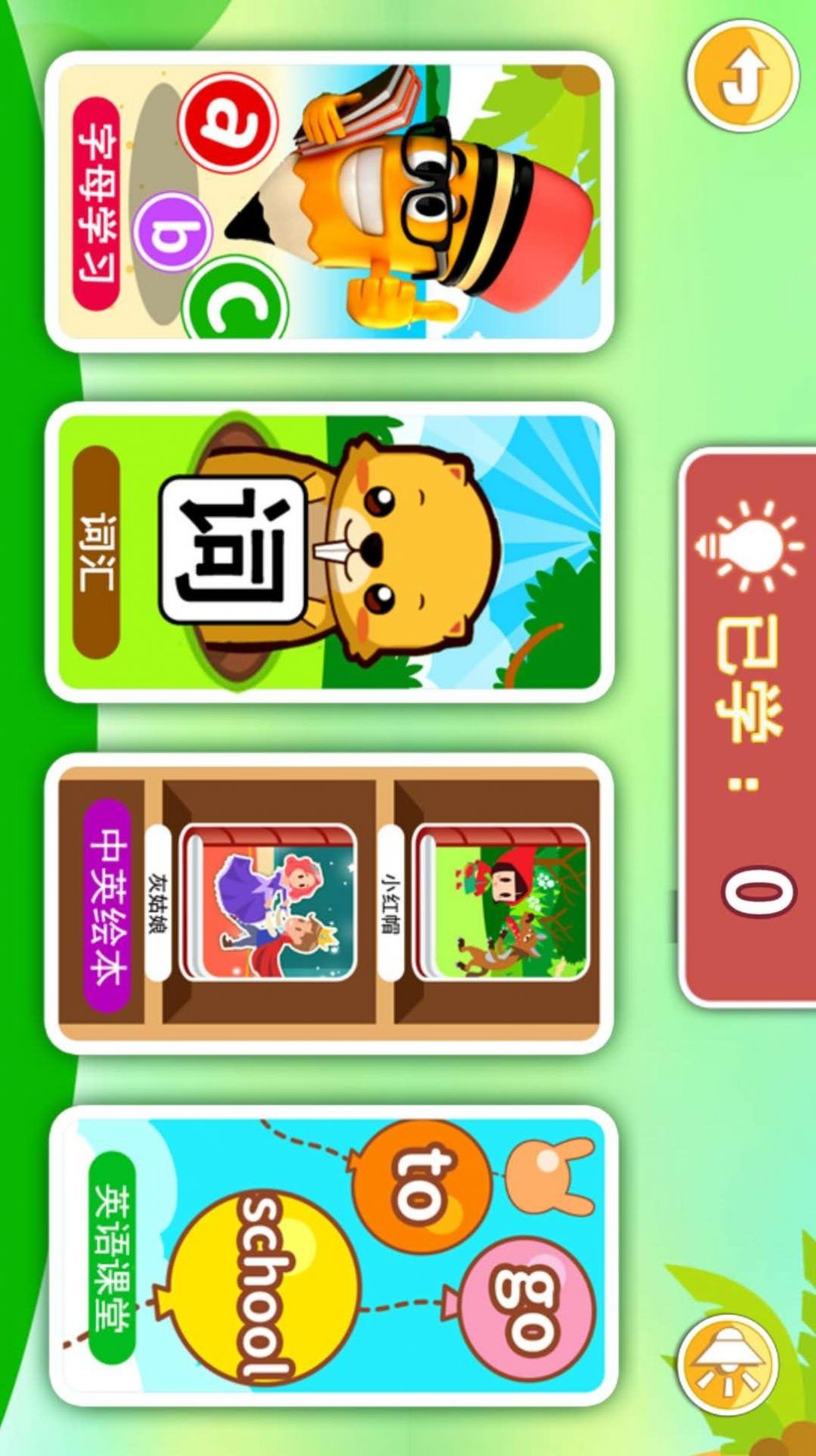 宝宝英语启蒙 安卓版 操作界面