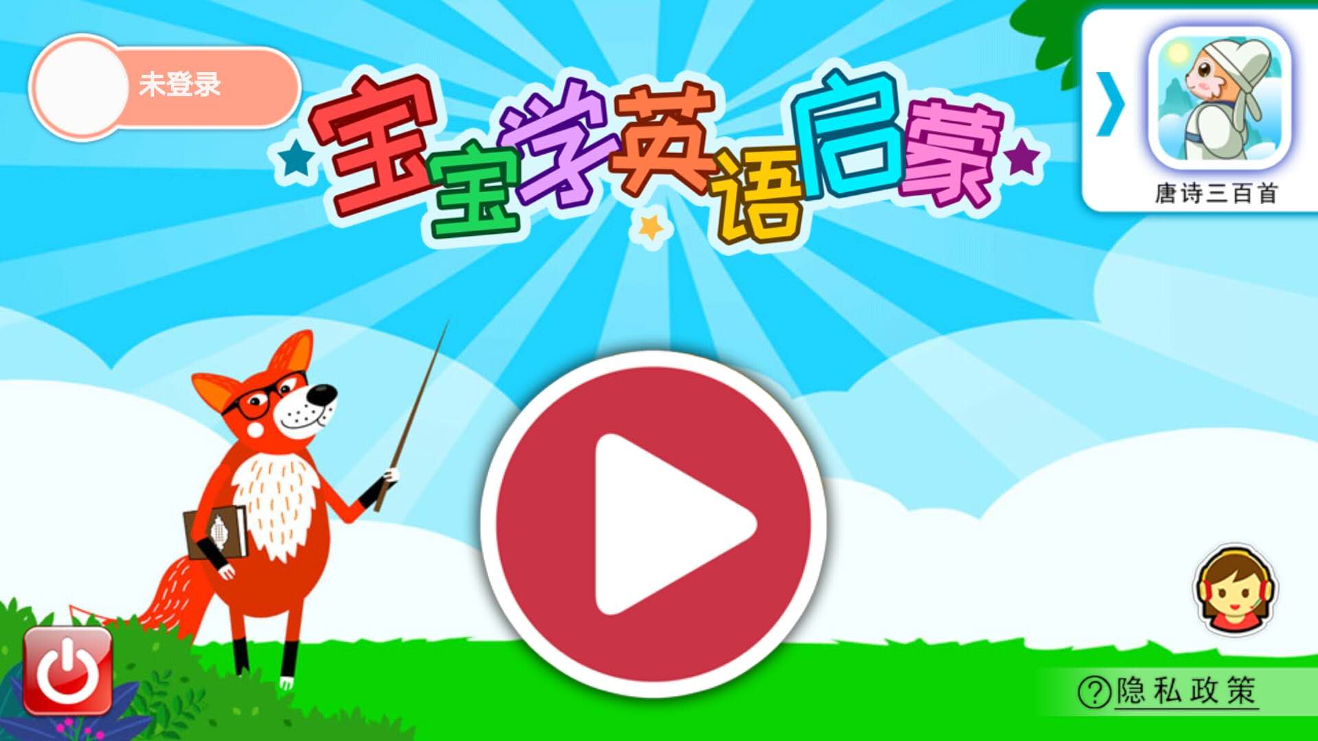 宝宝英语启蒙 安卓版 儿歌界面
