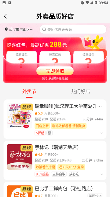外卖订餐享优惠 安卓版 比价界面截图