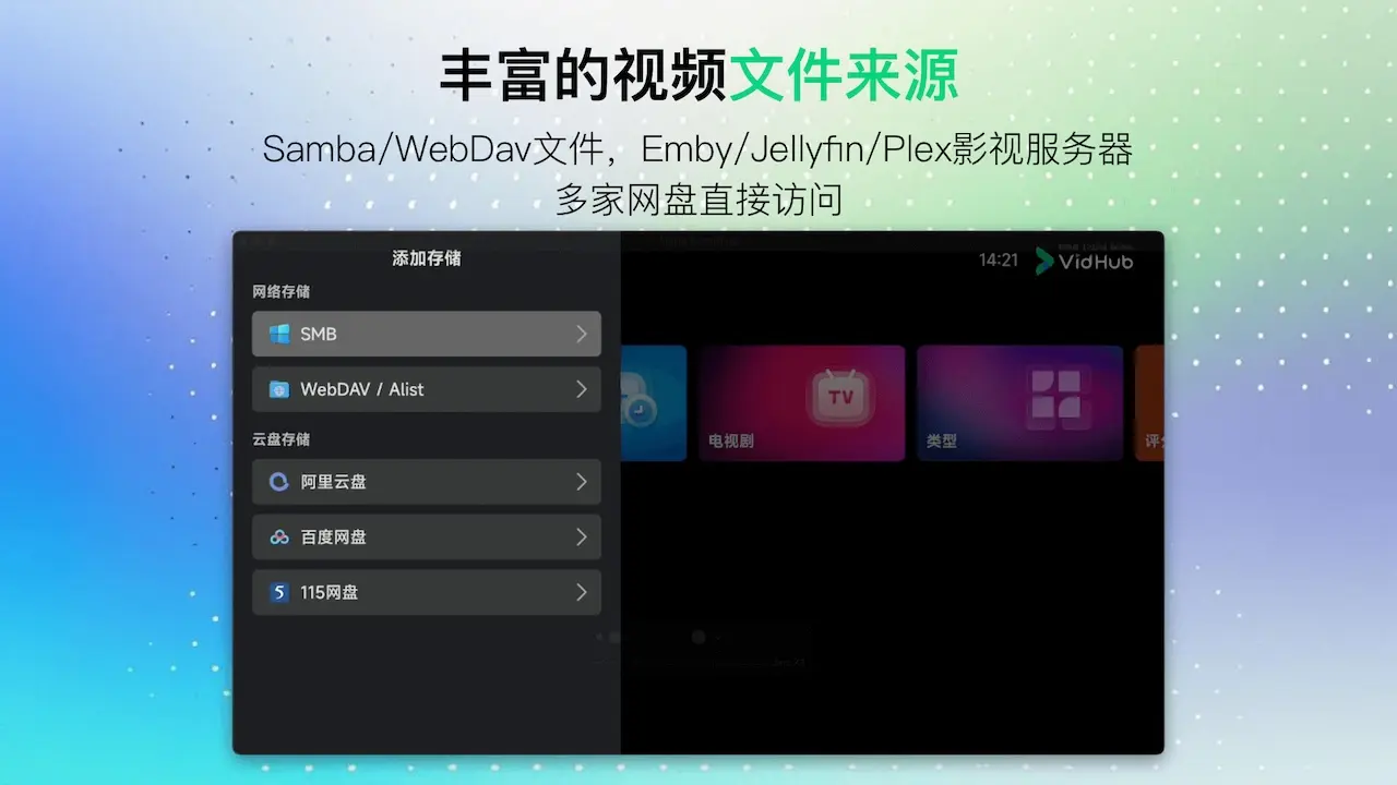 VidHub3.0.2 ��Ƶ���Ź���