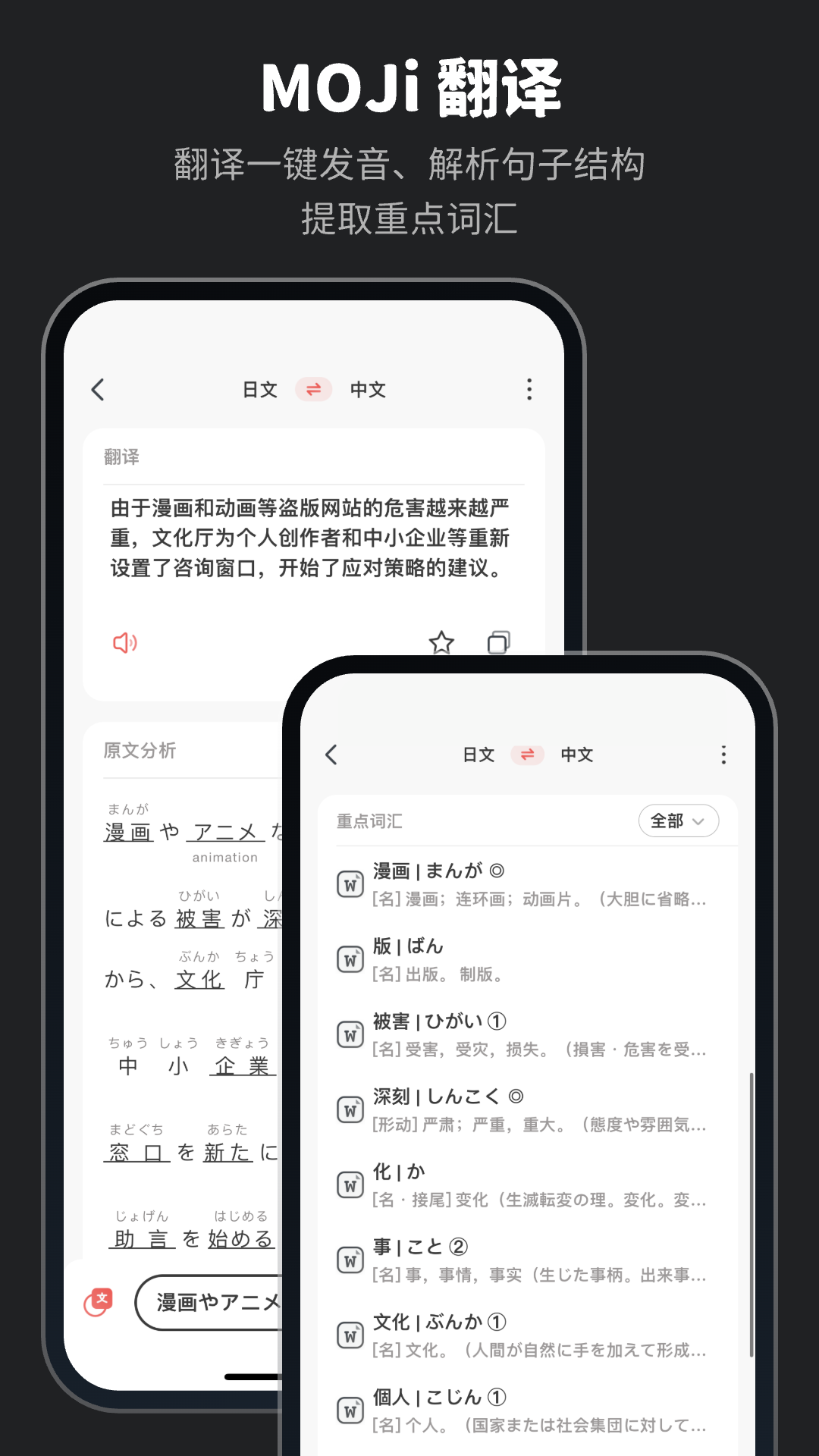 MOJi辞安卓版查词界面