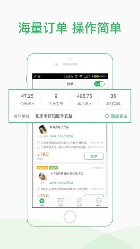 快服务骑士 安卓版 官方下载