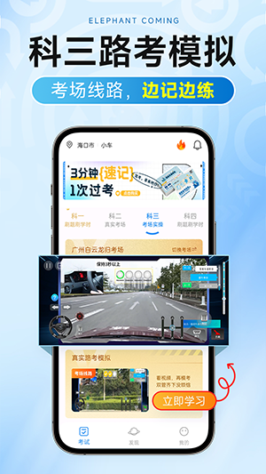 大象驾到Pro 安卓版 学时查询界面截图
