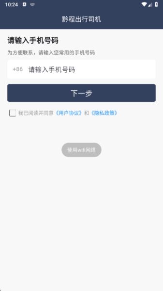 黔程出行司机安卓版接单界面截图