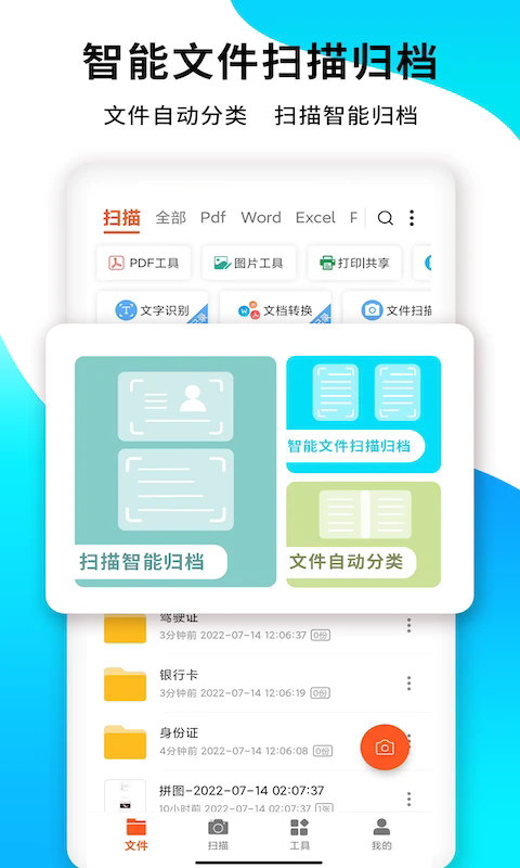 PDF扫描王 安卓版 操作界面截图