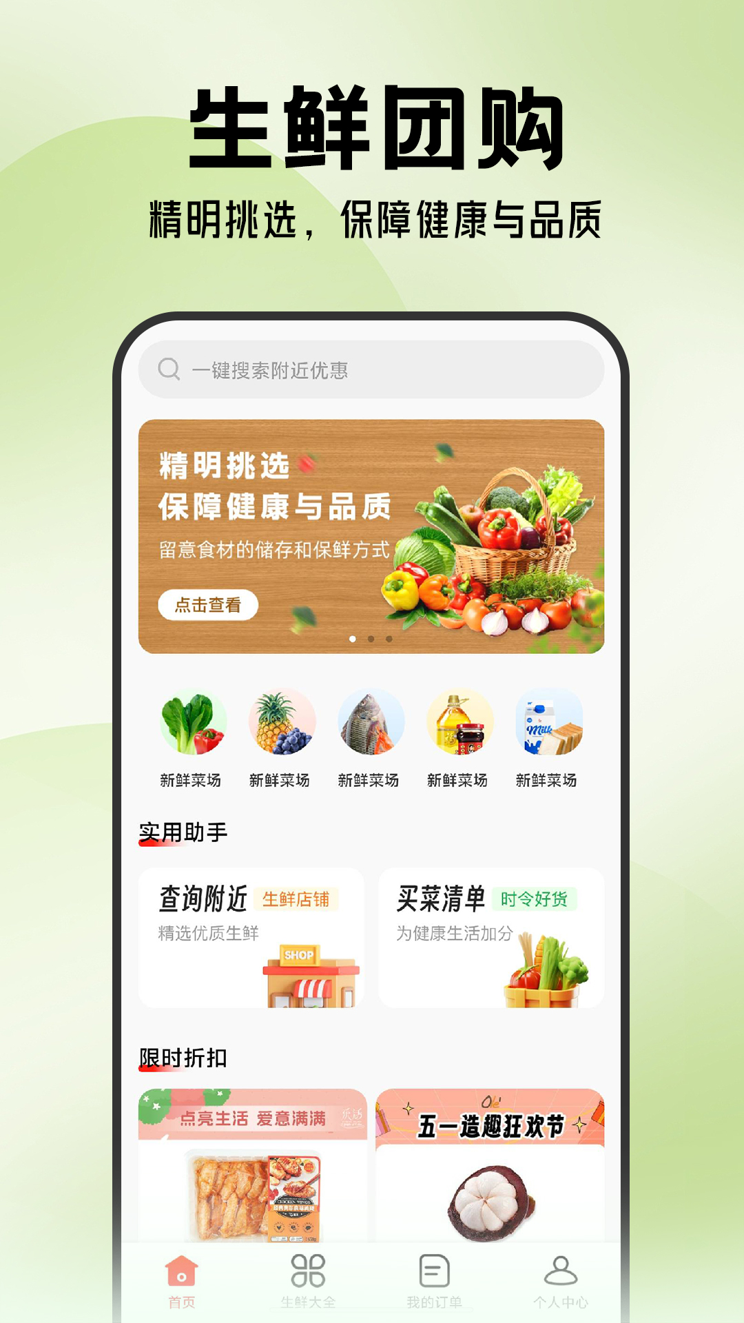 生鲜买菜省多多安卓版 功能界面截图