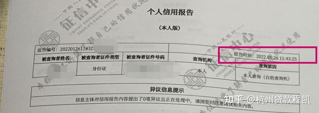 卡牛信用管家个人征信报告解读示意图