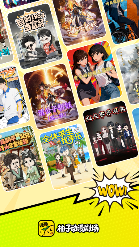 柚子动漫剧场 安卓版 界面截图