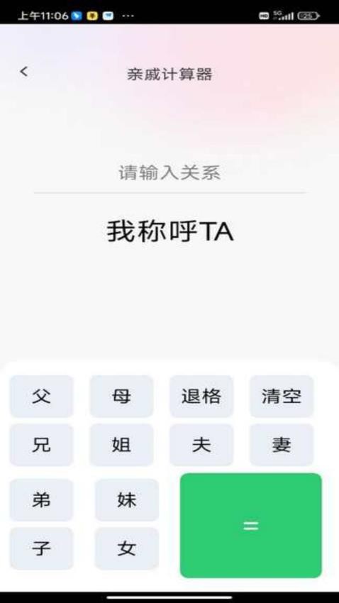 稚祥福宝 安卓版 安装界面