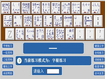 五笔训练通 安卓版 字根练习界面截图
