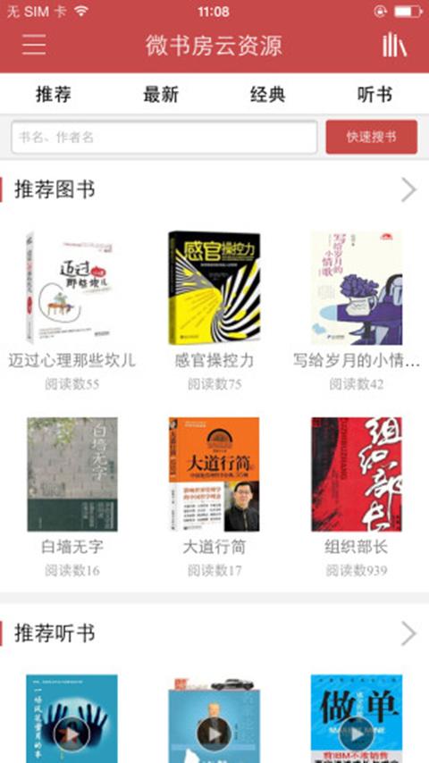 微书房 安卓版 阅读界面 截图