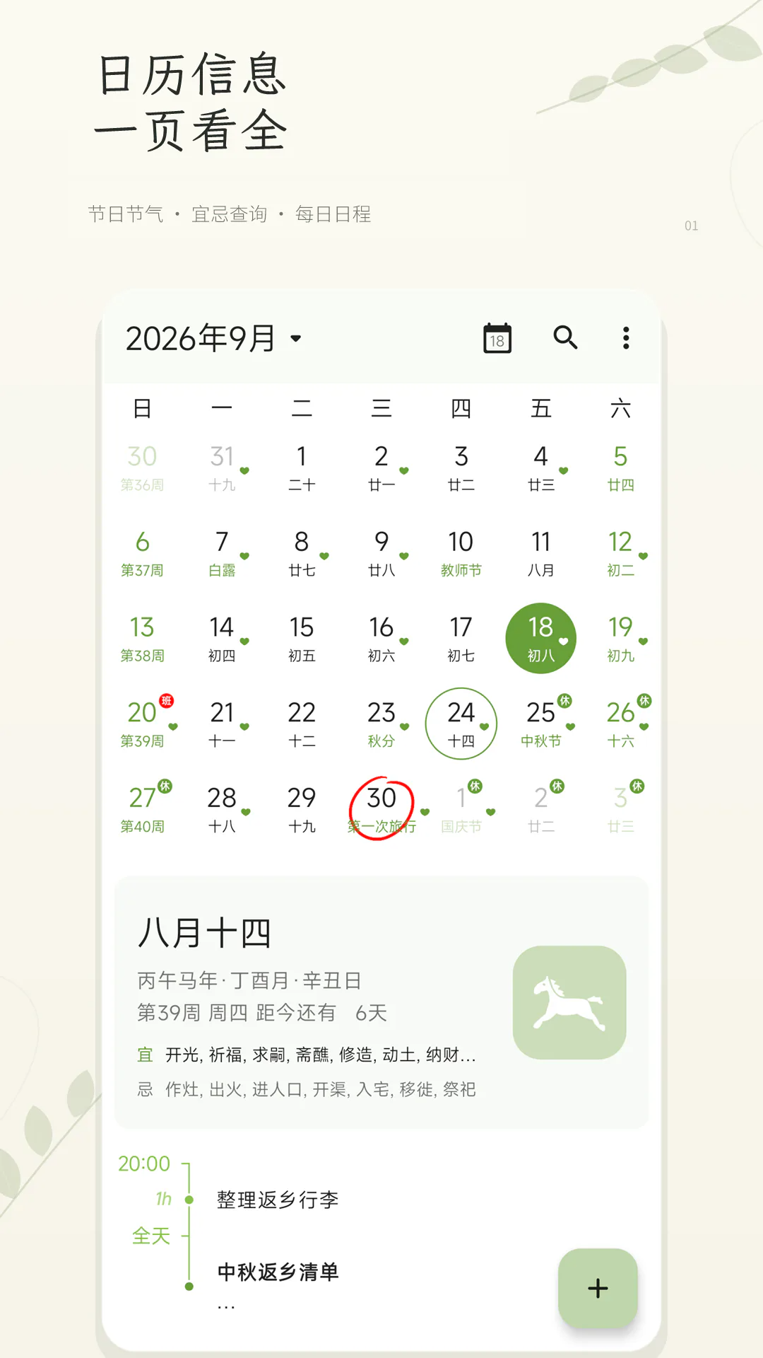 һҶ����2.4.1 �����ճ̹���