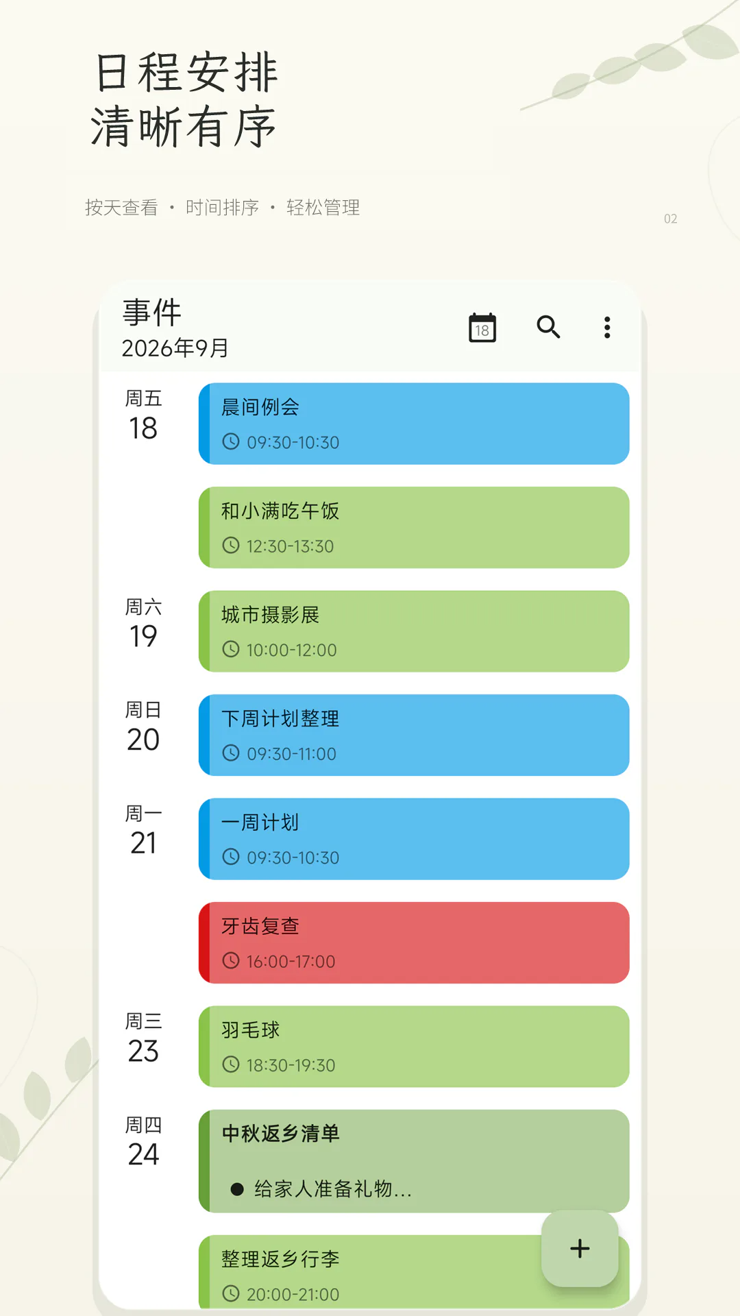 һҶ����2.4.1 �����ճ̹���