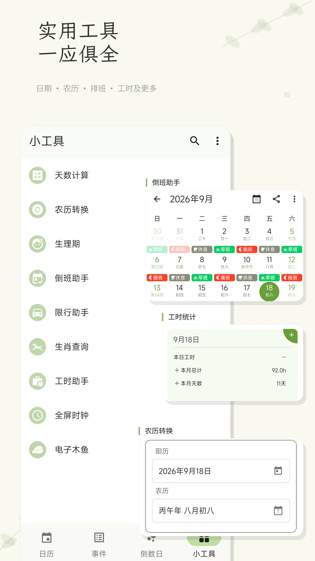 һҶ����2.4.1 �����ճ̹���