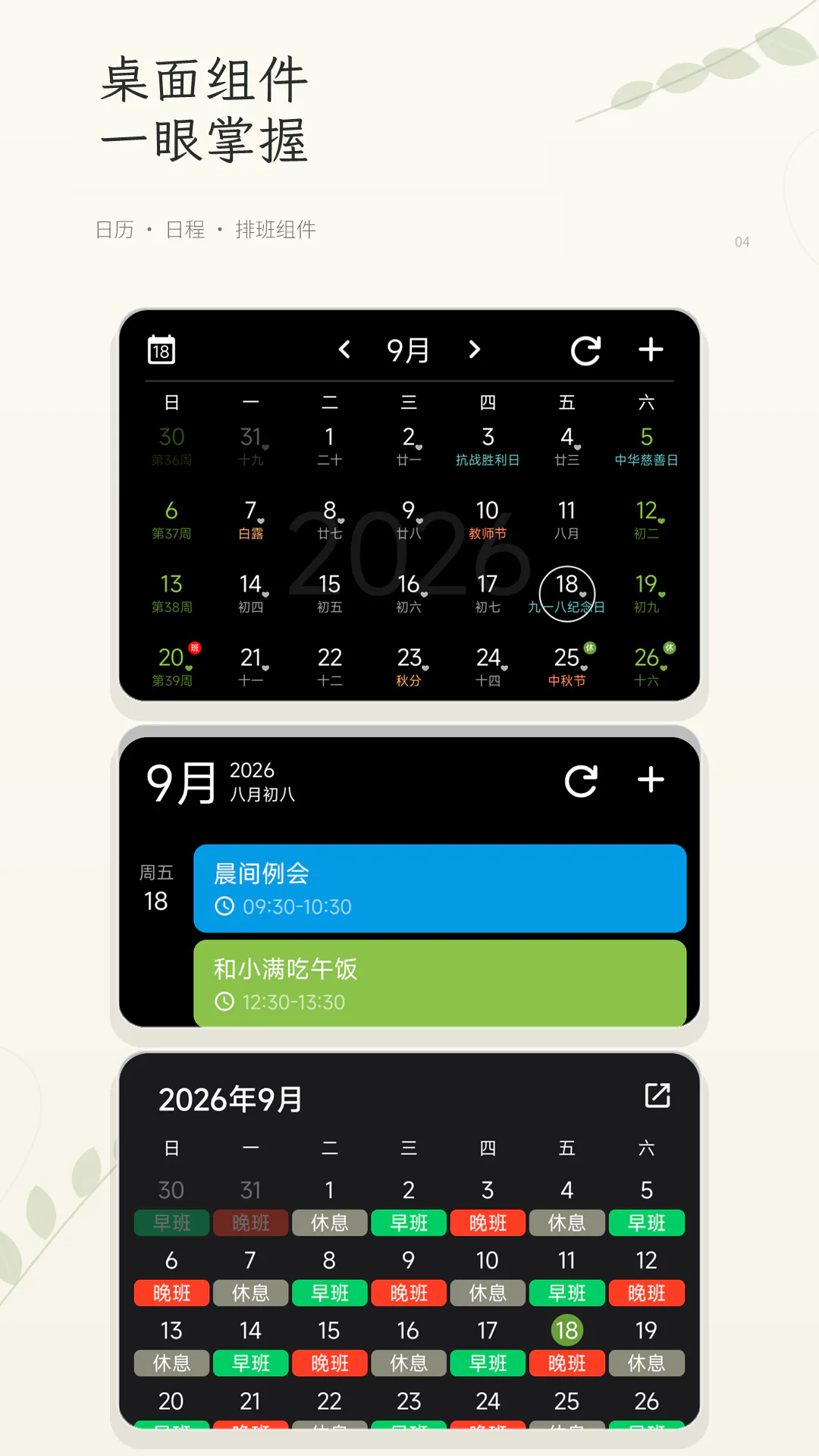 һҶ����2.4.1 �����ճ̹���