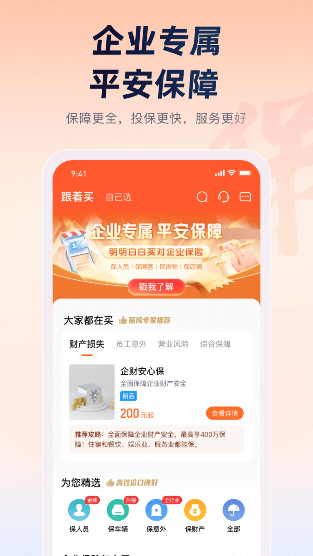 平安企业宝安卓版 报销功能界面截图