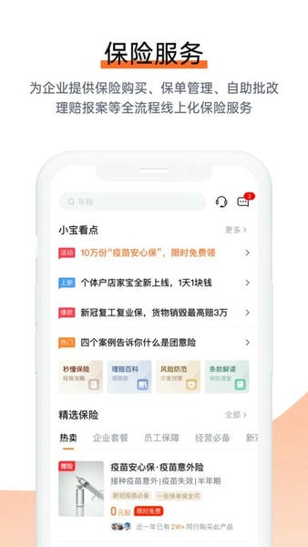 平安企业宝安卓版 福利商城界面截图