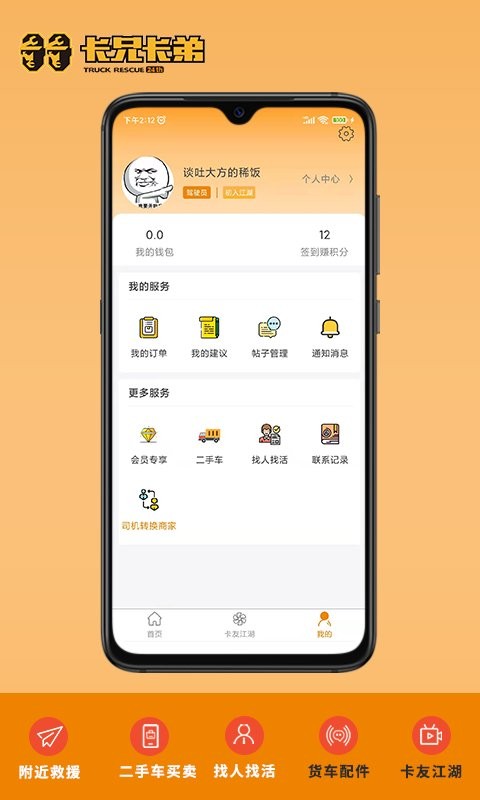 卡兄卡弟安卓版维修救援功能界面截图