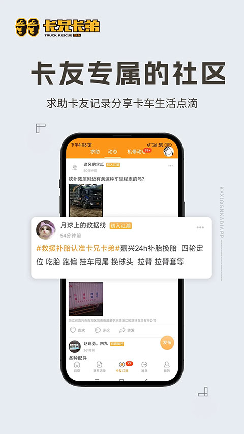 卡兄卡弟安卓版下载安装界面截图