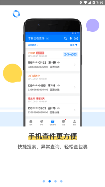 云上驿站 安卓版 移动端使用界面