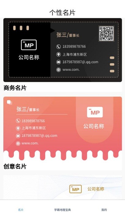 名片设计 安卓版 模板选择界面