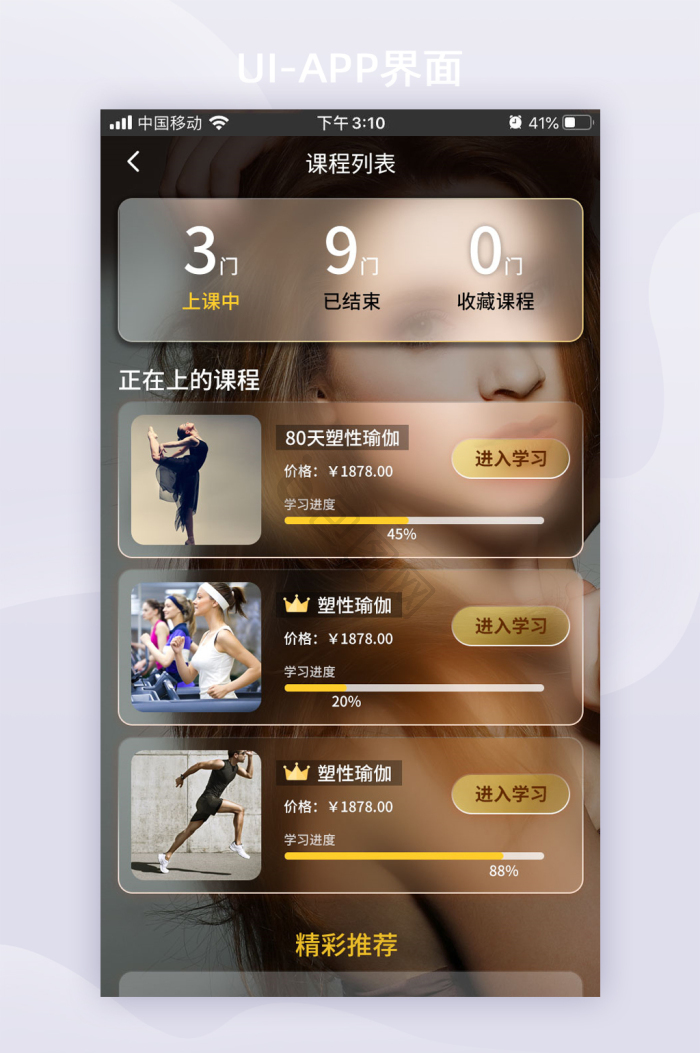 万达康运动安卓版界面截图