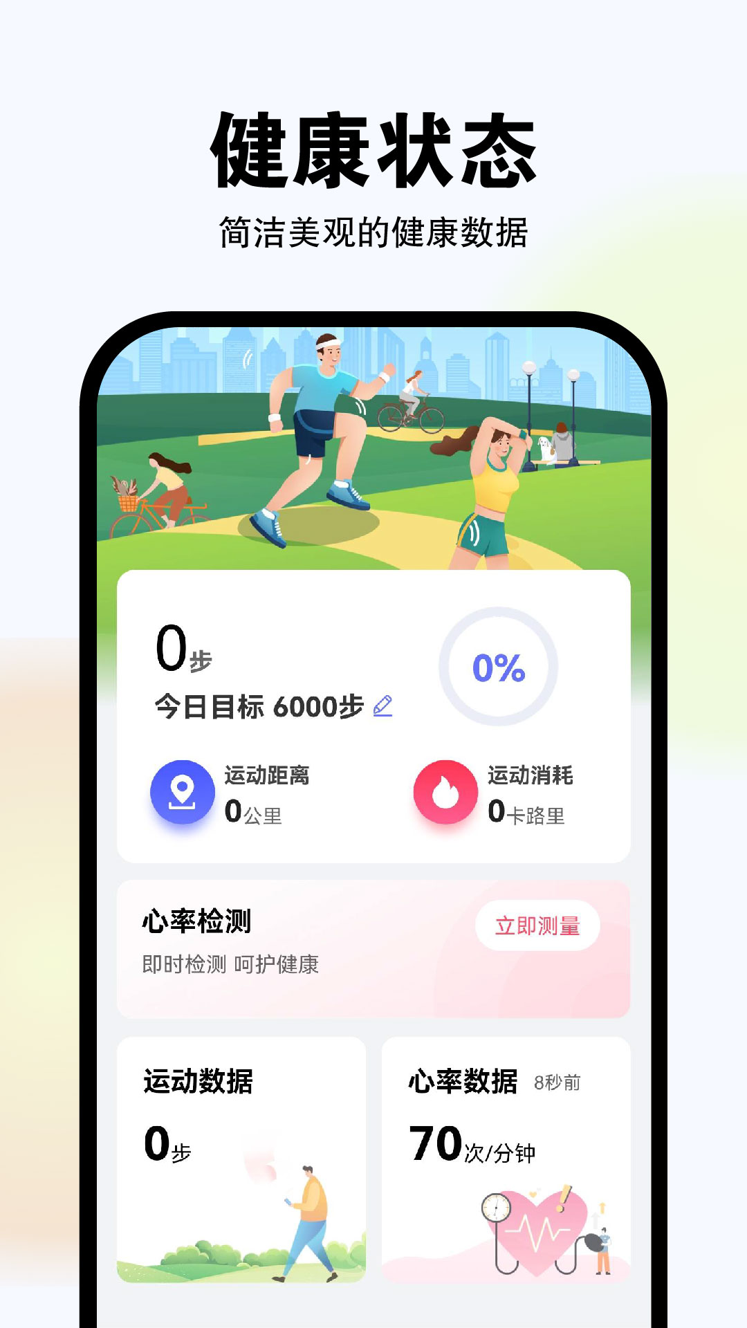 万达康运动app使用教程安卓版