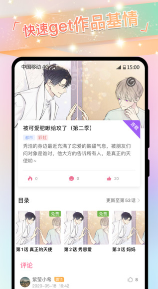 免耽漫画乐园在线观看免费入口推荐 漫画阅读界面截图