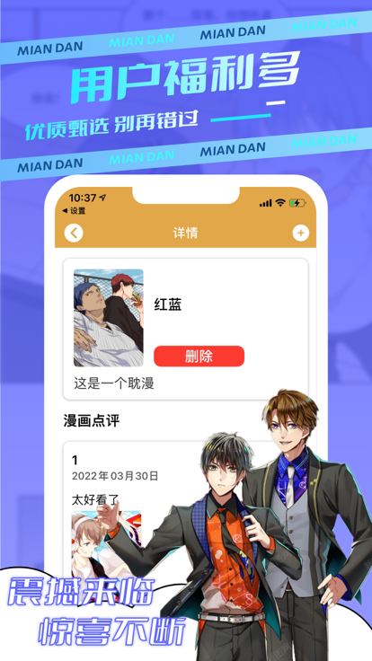 免耽漫画乐园手机端和电脑端阅读对比 漫画页面展示