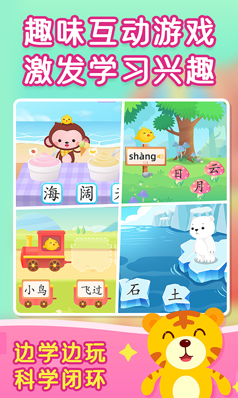 探小猴识字 安卓版 儿童学习