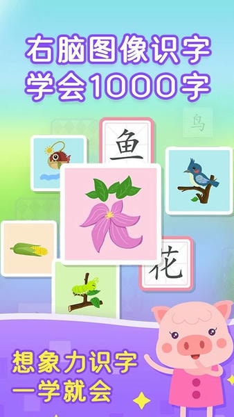 探小猴识字 安卓版 学习界面