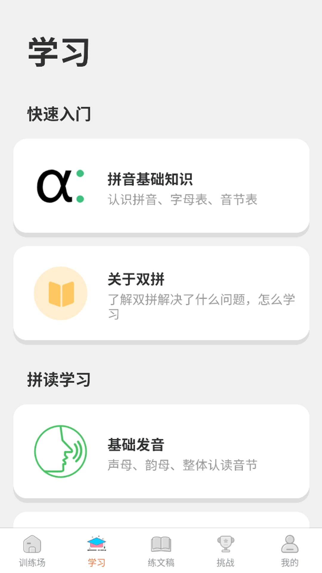 ˫ƴѵ��ͨ1.1.21 ˫ƴ������ϰ